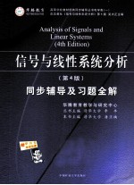 信号与线性系统分析同步辅导及习题全解