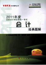 2011年注册会计师  会计经典题解