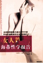 海蒂性学报告  女人篇