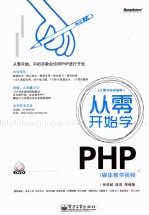 从零开始学PHP