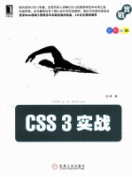 CSS 3实战