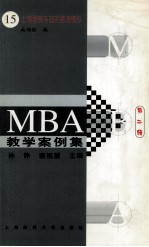 MBA教学案例集 上海地铁车站的客流模拟 第2辑 第15册