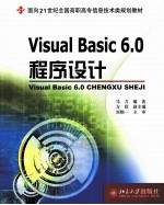 Visual Basic 6.0程序设计