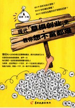 现代草根创业史 教你想不富都难