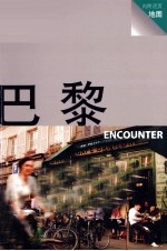 巴黎 NECOUNTER 第2版