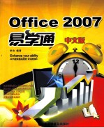 Office 2007中文版易学通