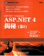 ASP.NET 4揭秘 第2卷