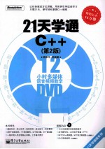 21天学通C++