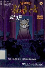 猫武士漫画灰条的三部曲  武士失踪