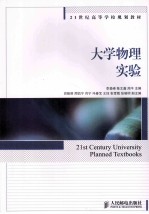 大学物理实验