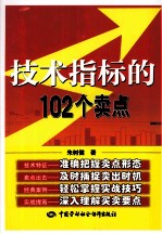 技术指标的102个卖点