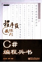 C#编程兵书