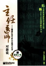 主任医师对您说 健康时报专家访谈精华实录