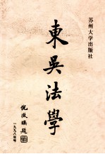 东吴法学 1998年号