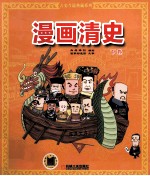 加入藏书阁漫画清史 下