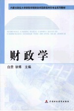 财政学