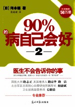 90%的病自己会好  2