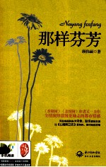 那样芬芳