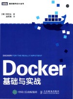 DOCKER基础与实战