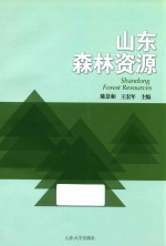 山东森林资源