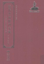 近代华侨报刊大系  第1辑  第20册