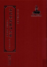 近代华侨报刊大系  第1辑  第13册