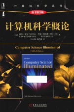 计算机科学概论  原书第5版