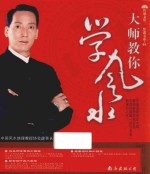 大师教你学风水