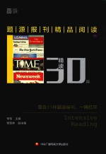 题源报刊精品阅读30篇 精读