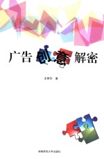 广告创意解密