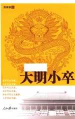 大明小卒