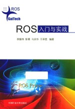 ROS入门与实战