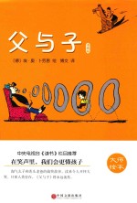 父与子  漫画版