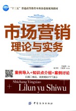 市场营销理论与实务 案例导入+知识点介绍+案例讨论