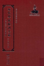 近代华侨报刊大系 第1辑 第15册