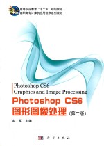 Photoshop CS6图形图像处理