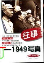 往事-1949写真