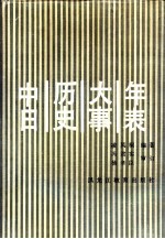 中日历史大事年表