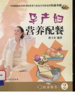 孕产妇营养配餐