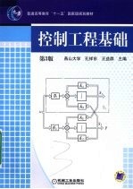 控制工程基础