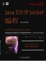 Java TCP/IP Socket编程 原书第2版