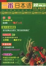 一番日本语 月刊 中日双语·有声杂志 2009年3月第3期 总第22期