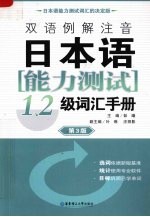 双语例解注音日本语能力测试1、2级词汇手册