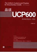 品读UCP600