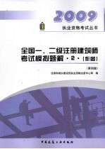 2009年全国一、二级注册建筑师考试模拟题解：2：作图