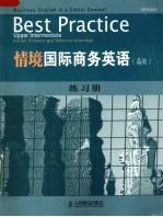 情境国际商务英语 高级 练习册