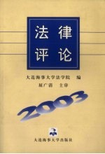 法律评论 2003