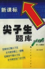 新课标 尖子生题库 英语 九年级 人教版