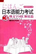 日本语能力考试3级文字词汇解说篇