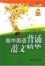 高中英语背诵范文精华